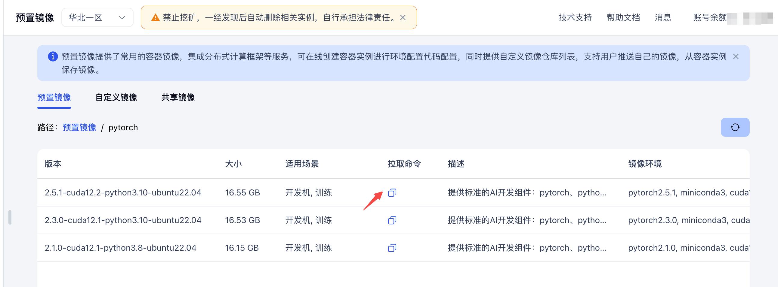 预置镜像版本