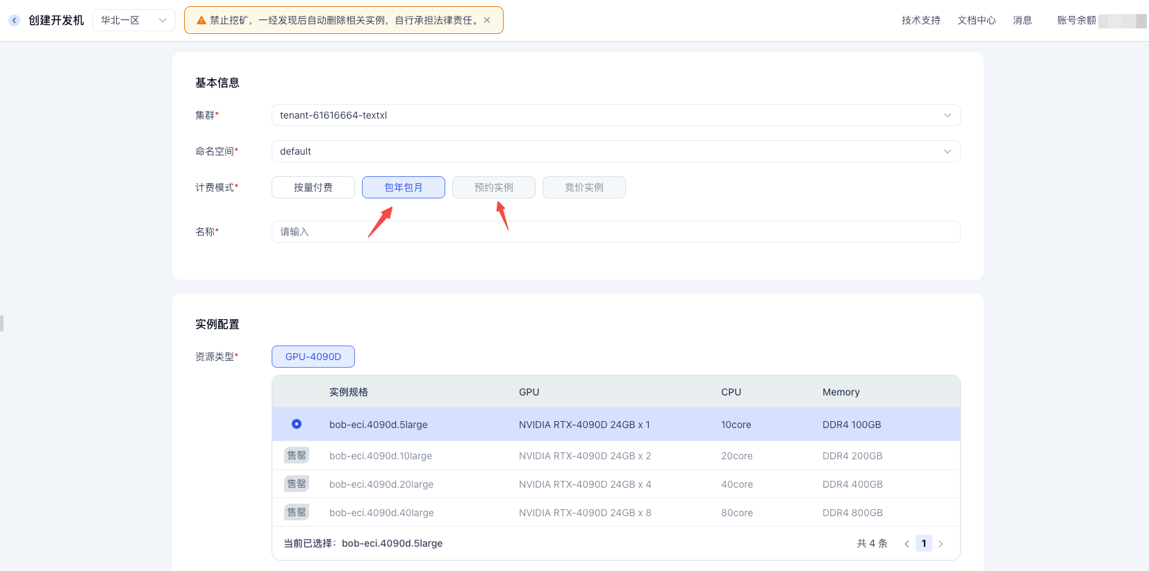 启动开发机至专属节点