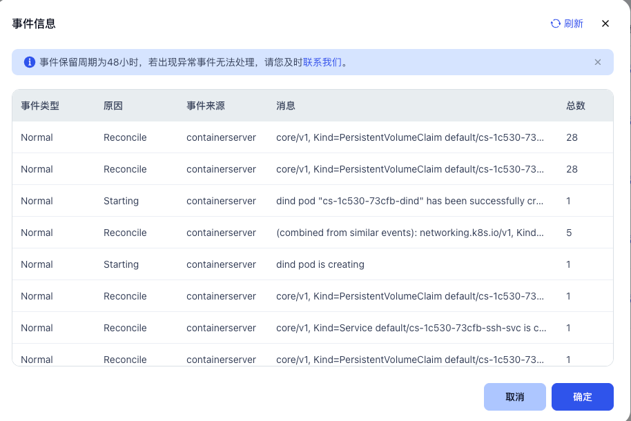 开发机事件详情