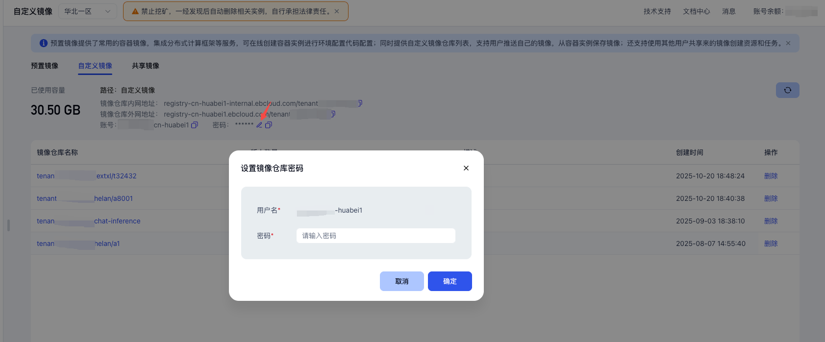 修改专属Repository密码